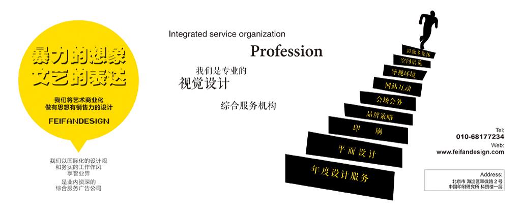 专业塑造品牌魅力 从视觉形象策划到高端宣传品制作
