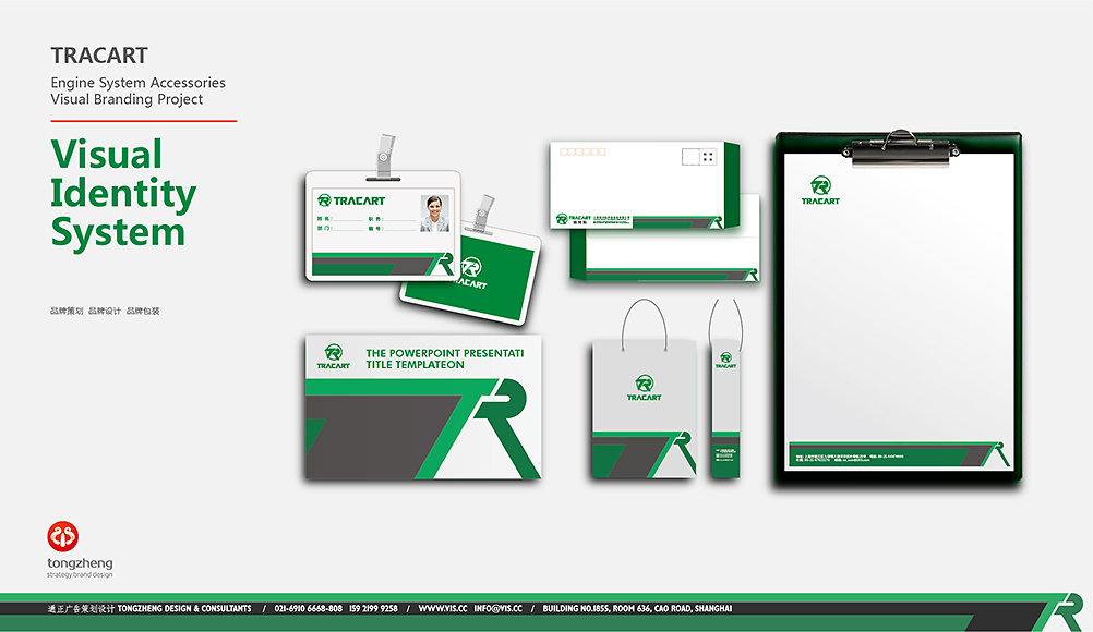 TRACART埃珂拓标志包装设计 上海logo设计通正分享企业形象策划服务之道